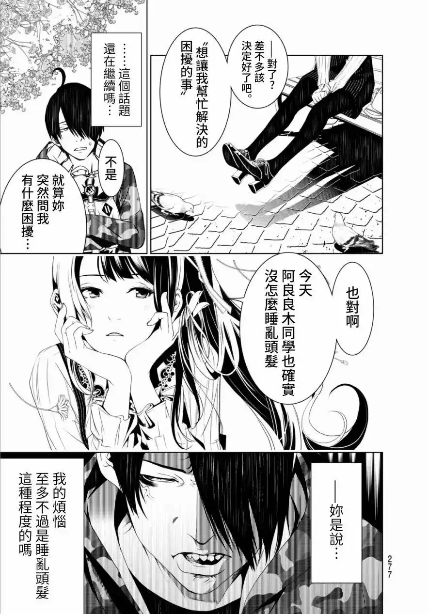 《化物语》单话 第06回 第7页