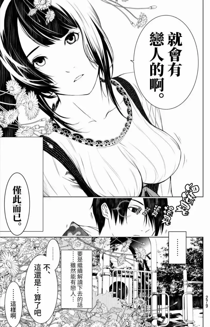 《化物语》单话 第06回 第9页