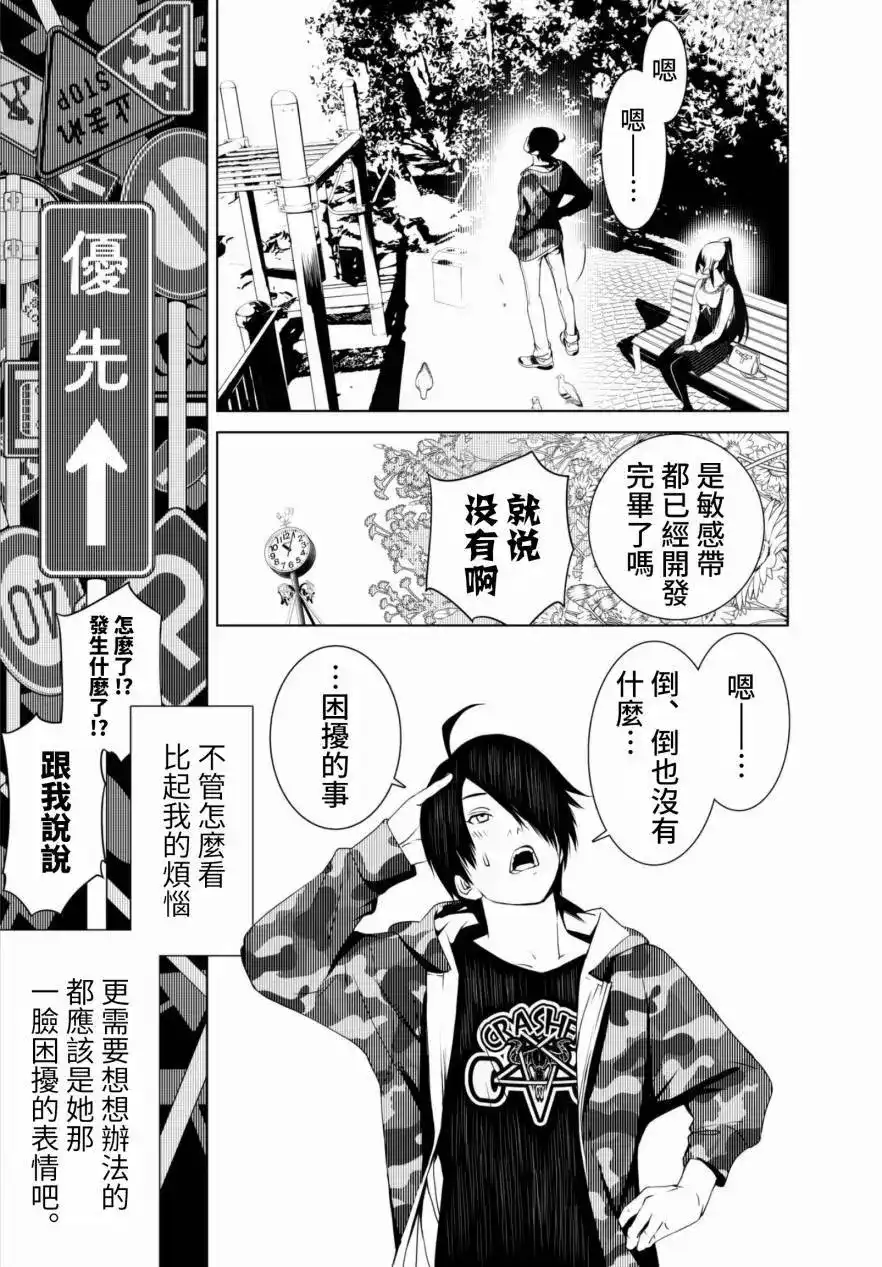《化物语》单话 第06回 第11页