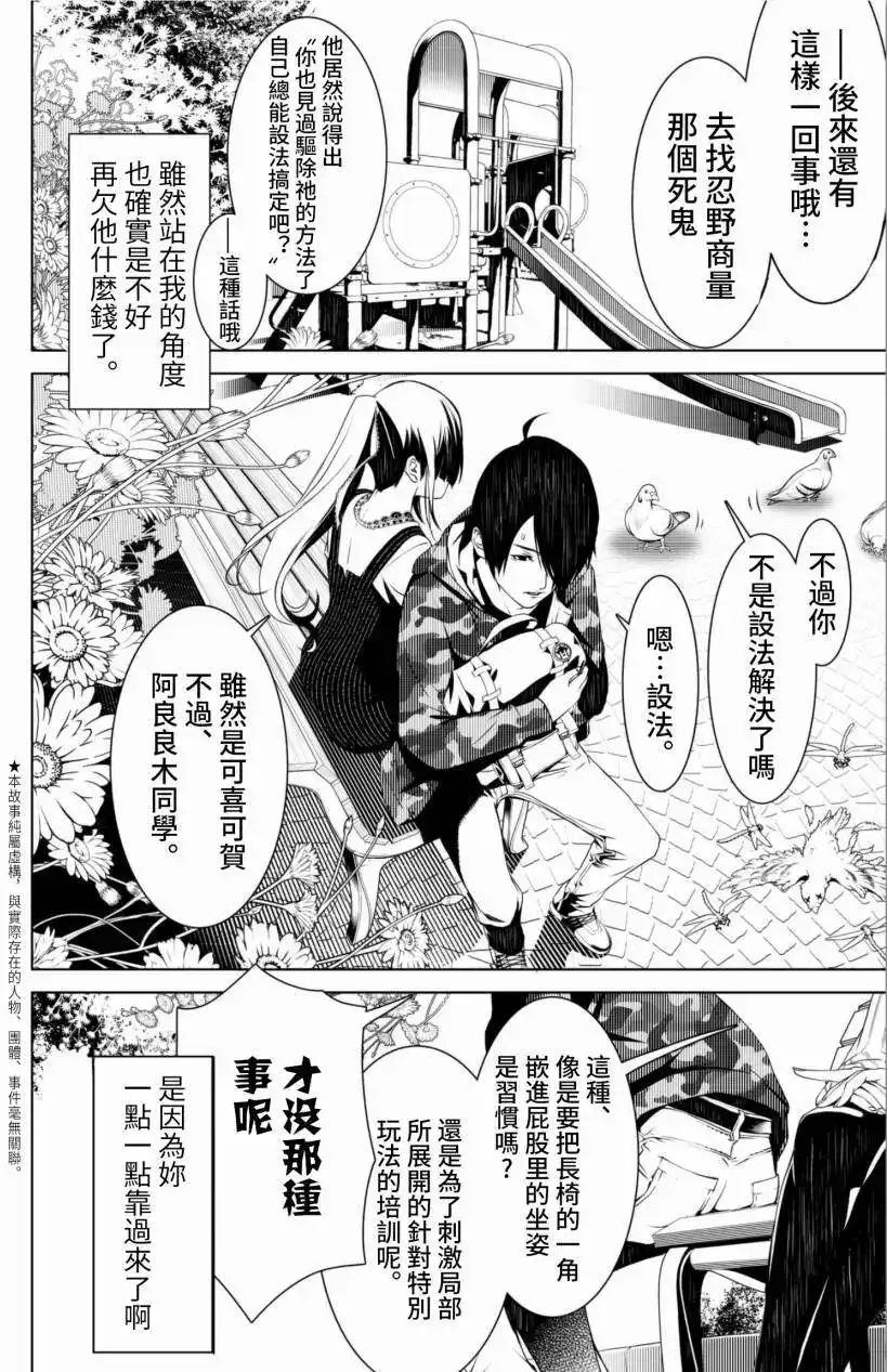 《化物语》单话 第06回 第4页