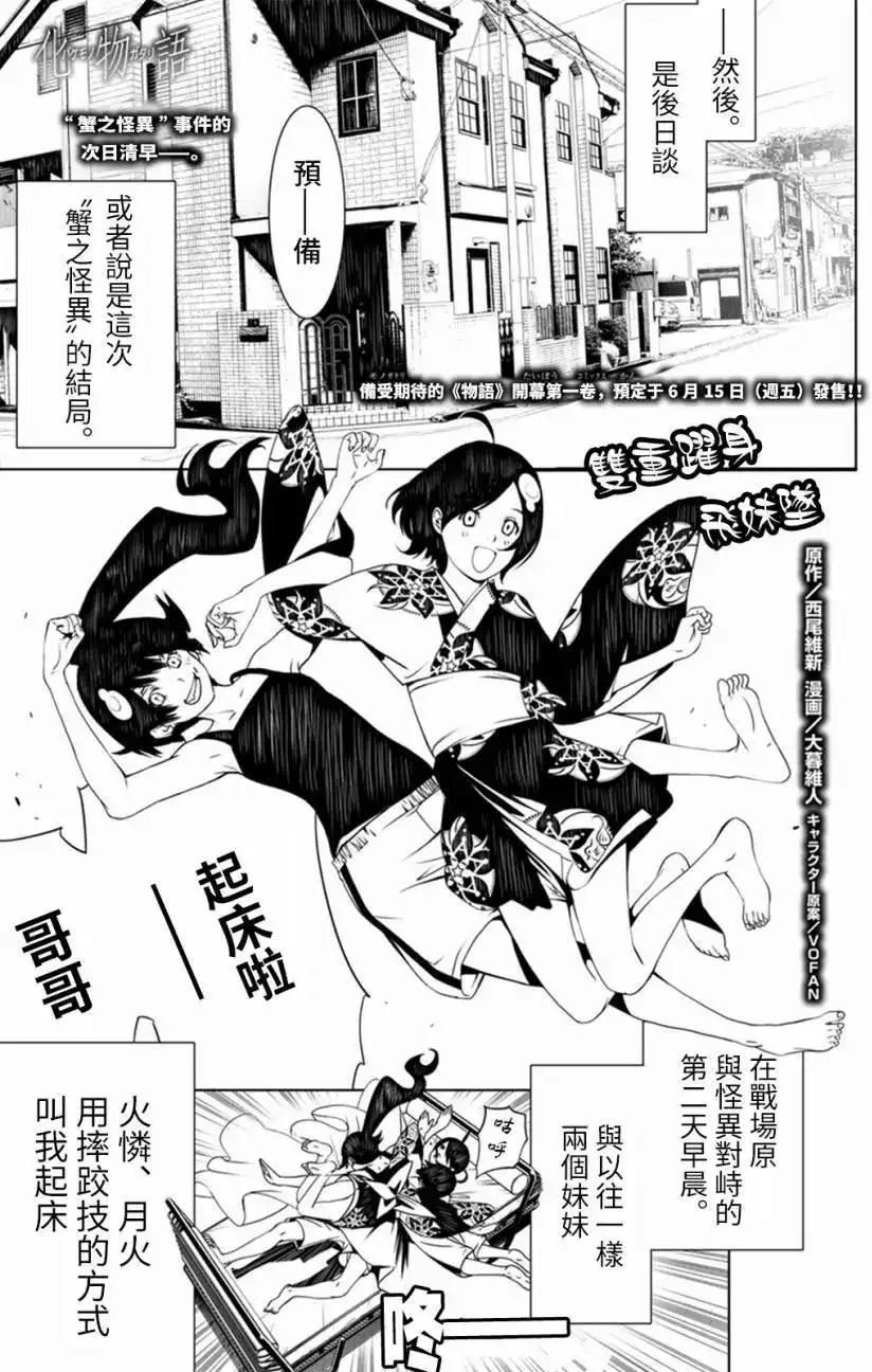 《化物语》单话 第06回 第1页