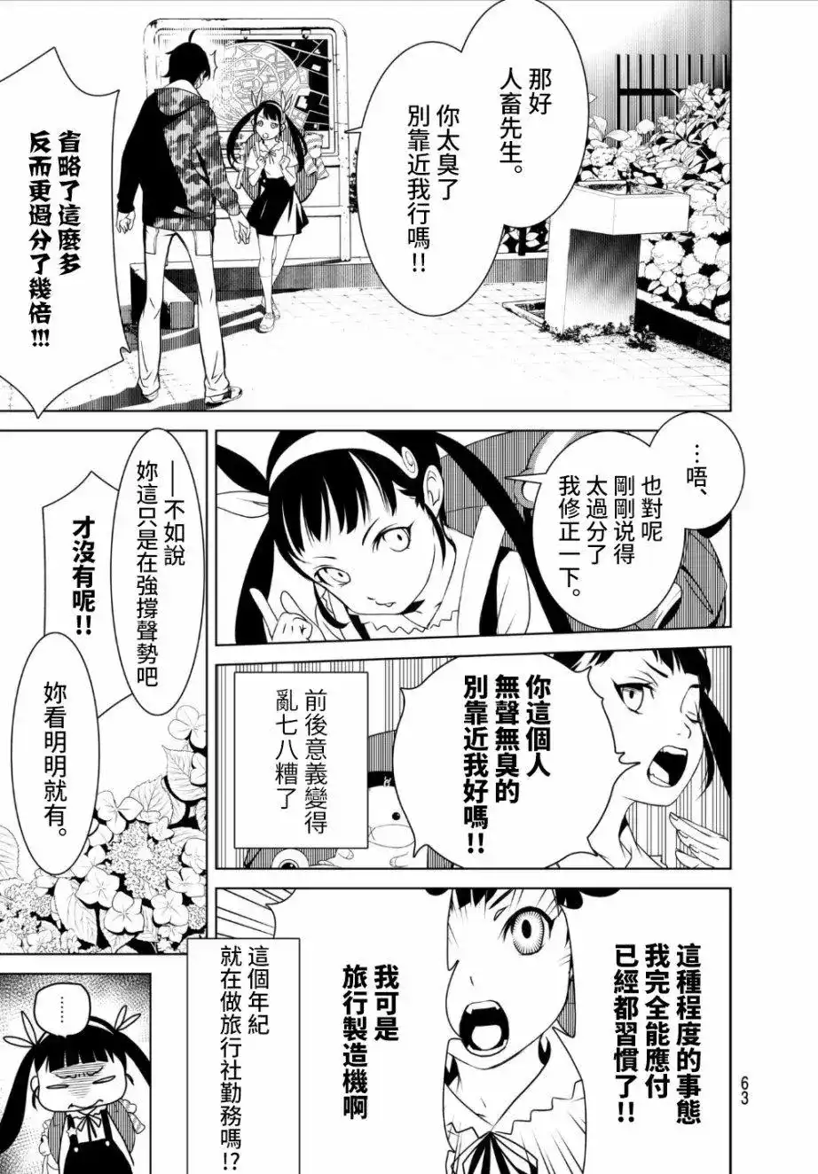 《化物语》单话 第07回 第14页