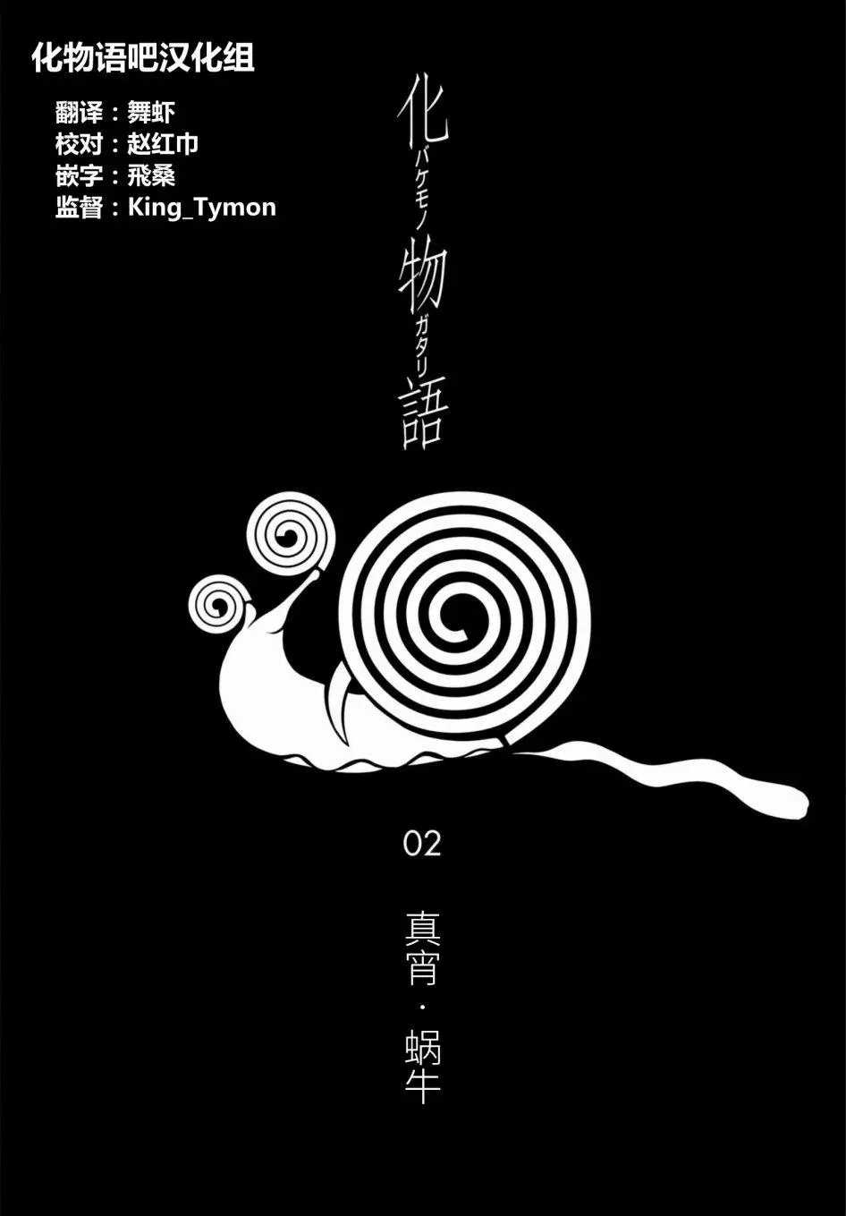 《化物语》单话 第07回 第20页