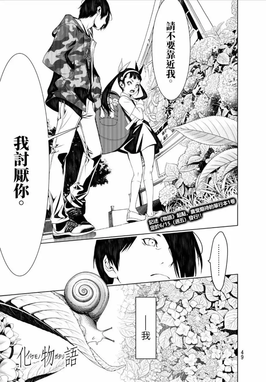《化物语》单话 第07回 第1页