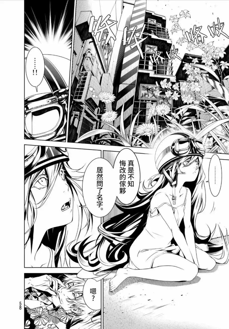 《化物语》单话 第07回 第10页