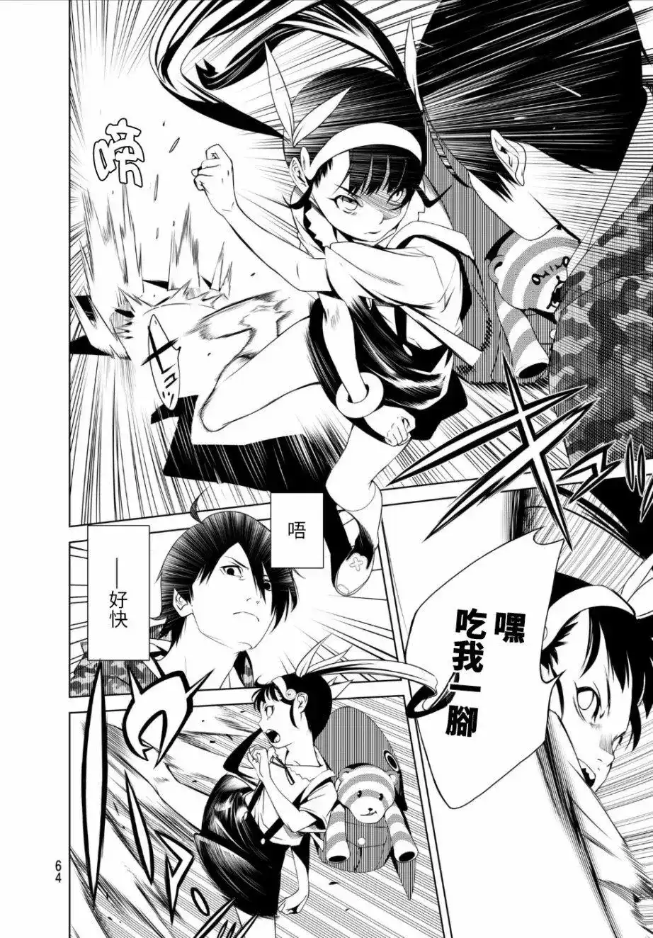 《化物语》单话 第07回 第15页