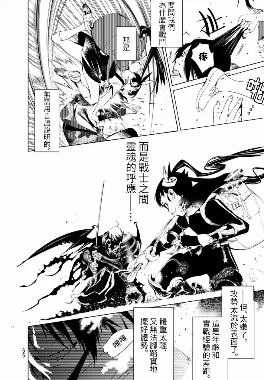 《化物语》单话 第07回 第17页