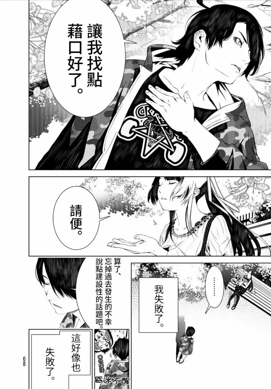 《化物语》单话 第07回 第19页