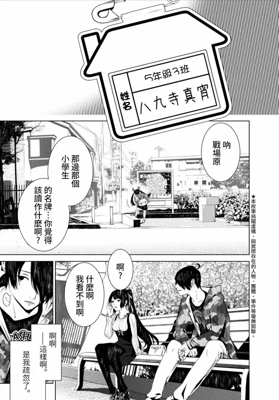《化物语》单话 第07回 第3页