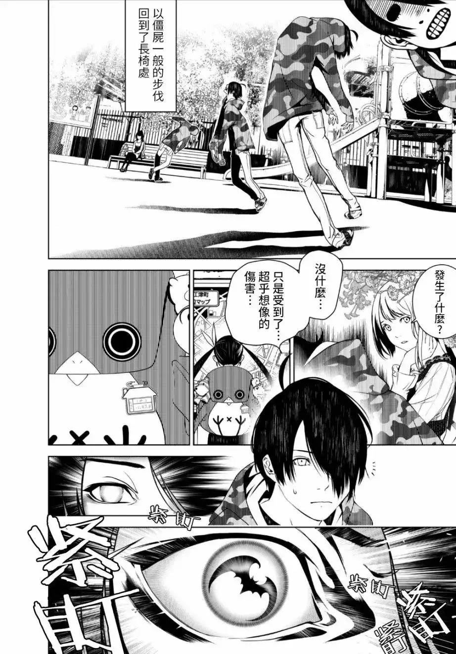 《化物语》单话 第07回 第2页