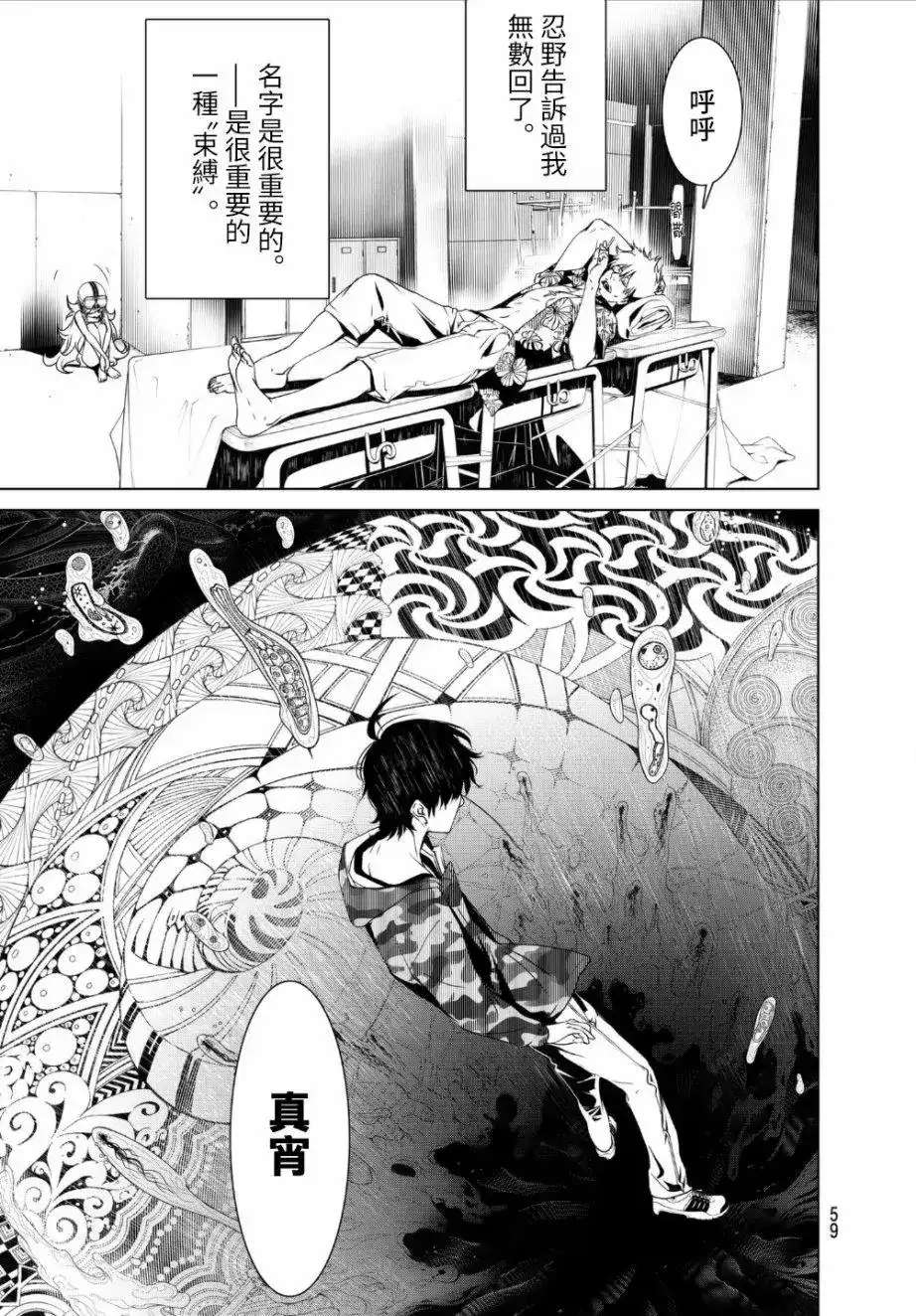 《化物语》单话 第07回 第11页