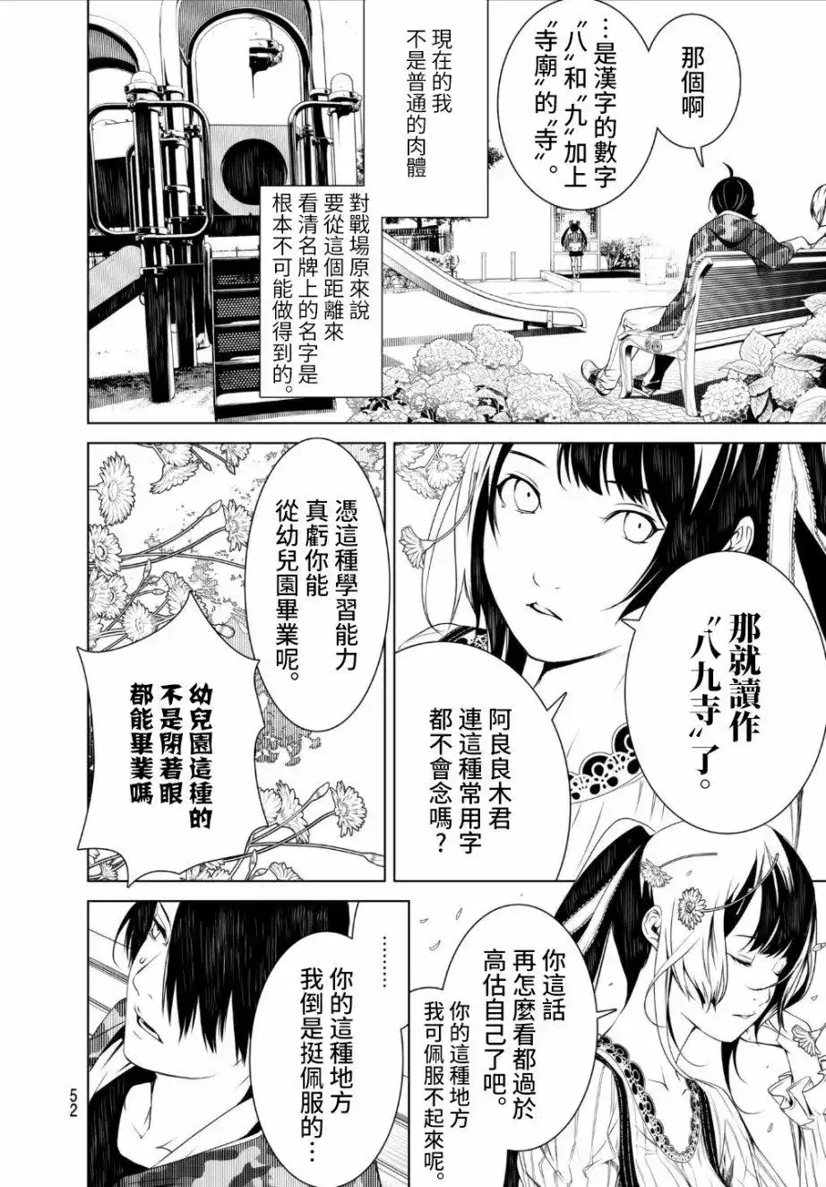 《化物语》单话 第07回 第4页
