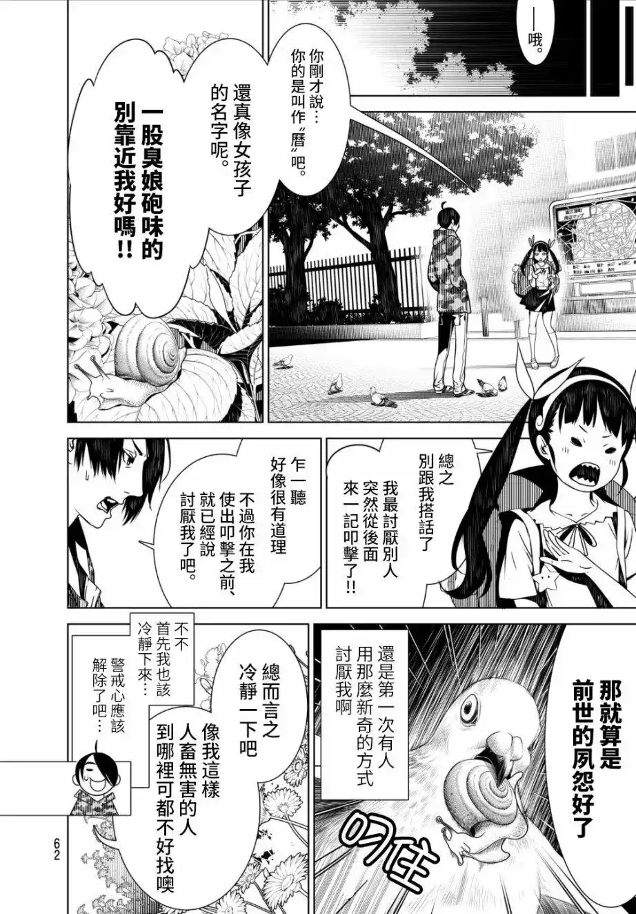 《化物语》单话 第07回 第13页
