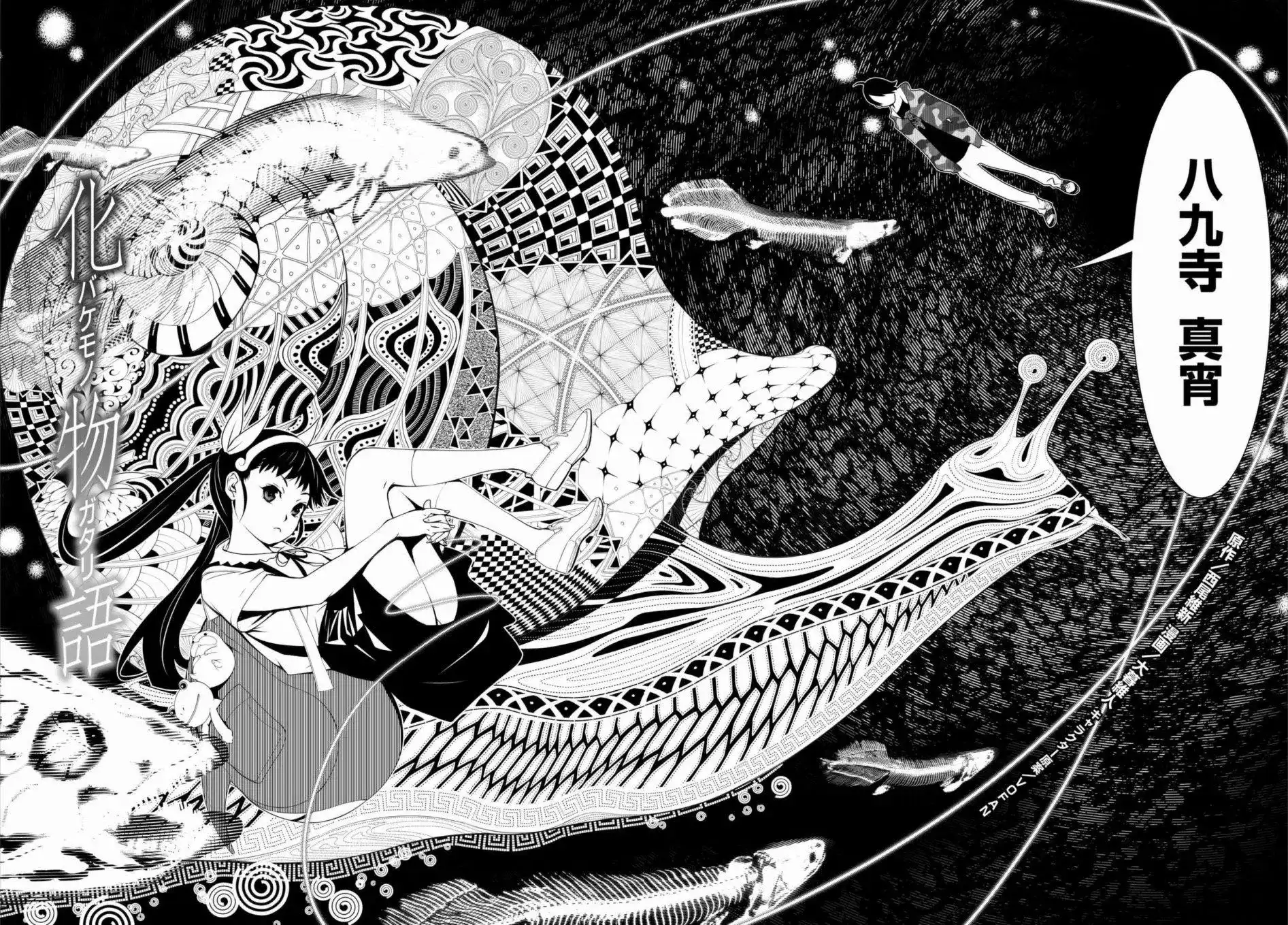 《化物语》单话 第07回 第12页