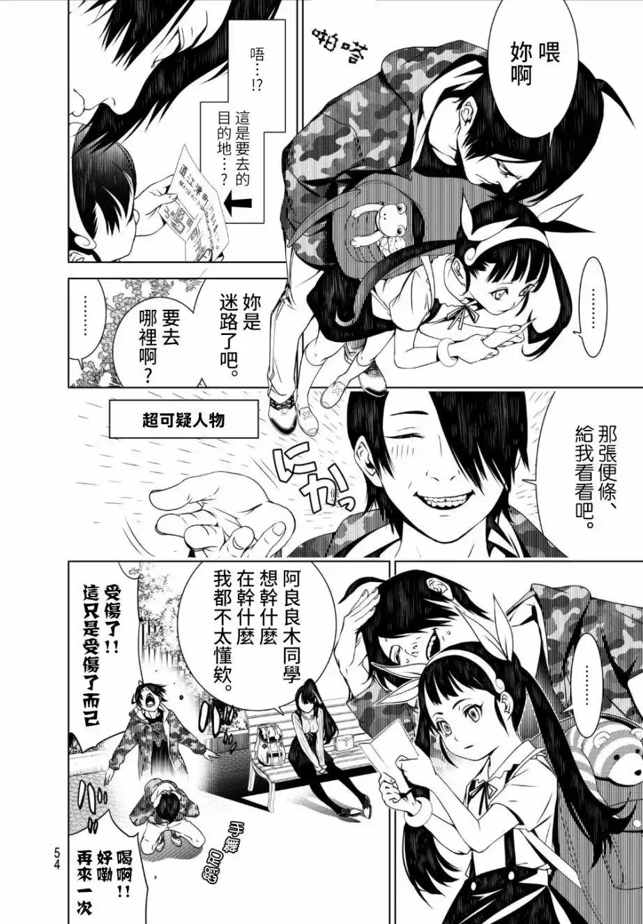 《化物语》单话 第07回 第6页