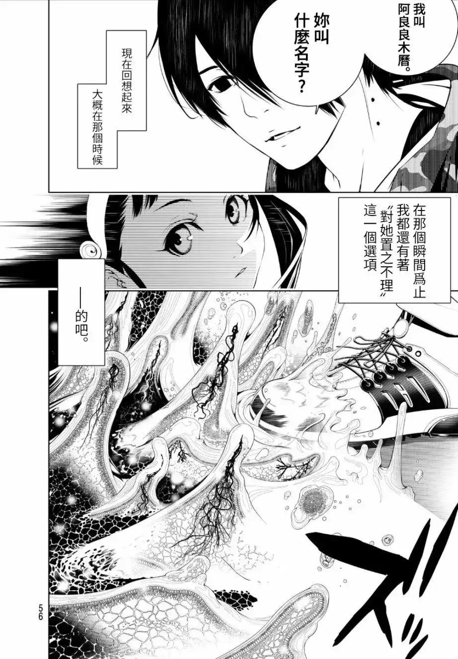《化物语》单话 第07回 第8页