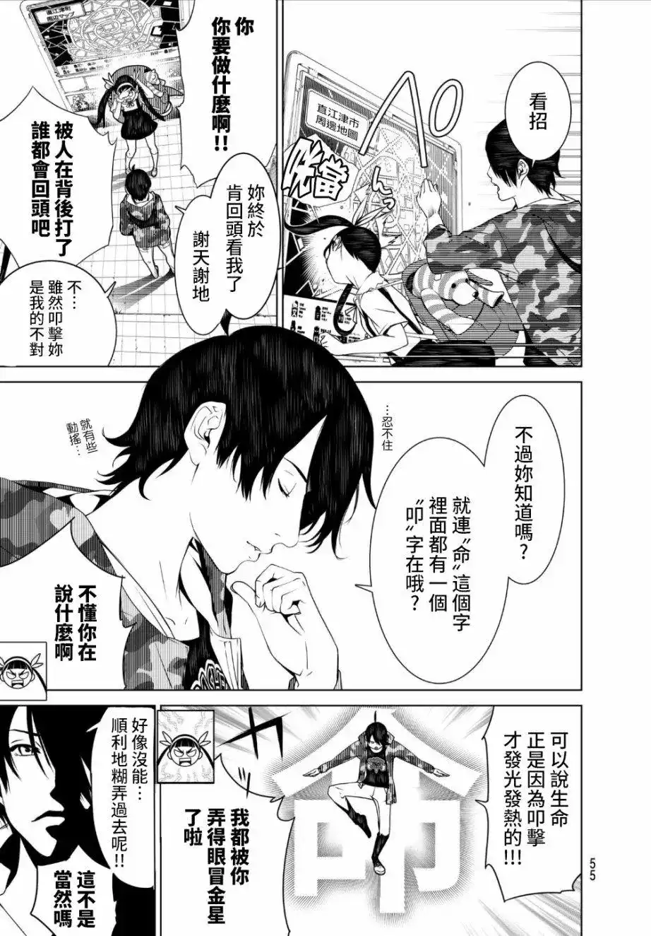 《化物语》单话 第07回 第7页