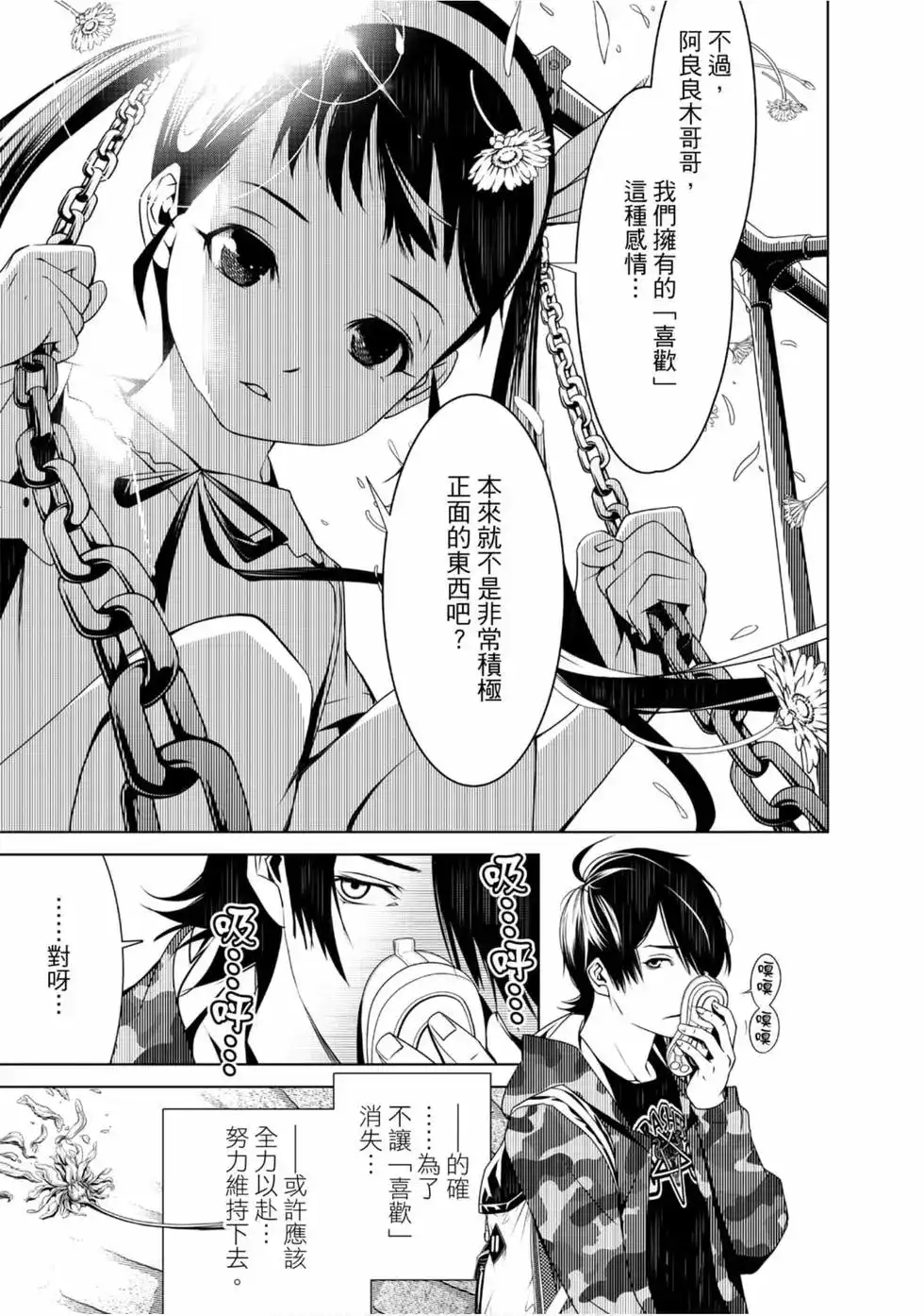 《化物语》单行本 第03卷 第55页