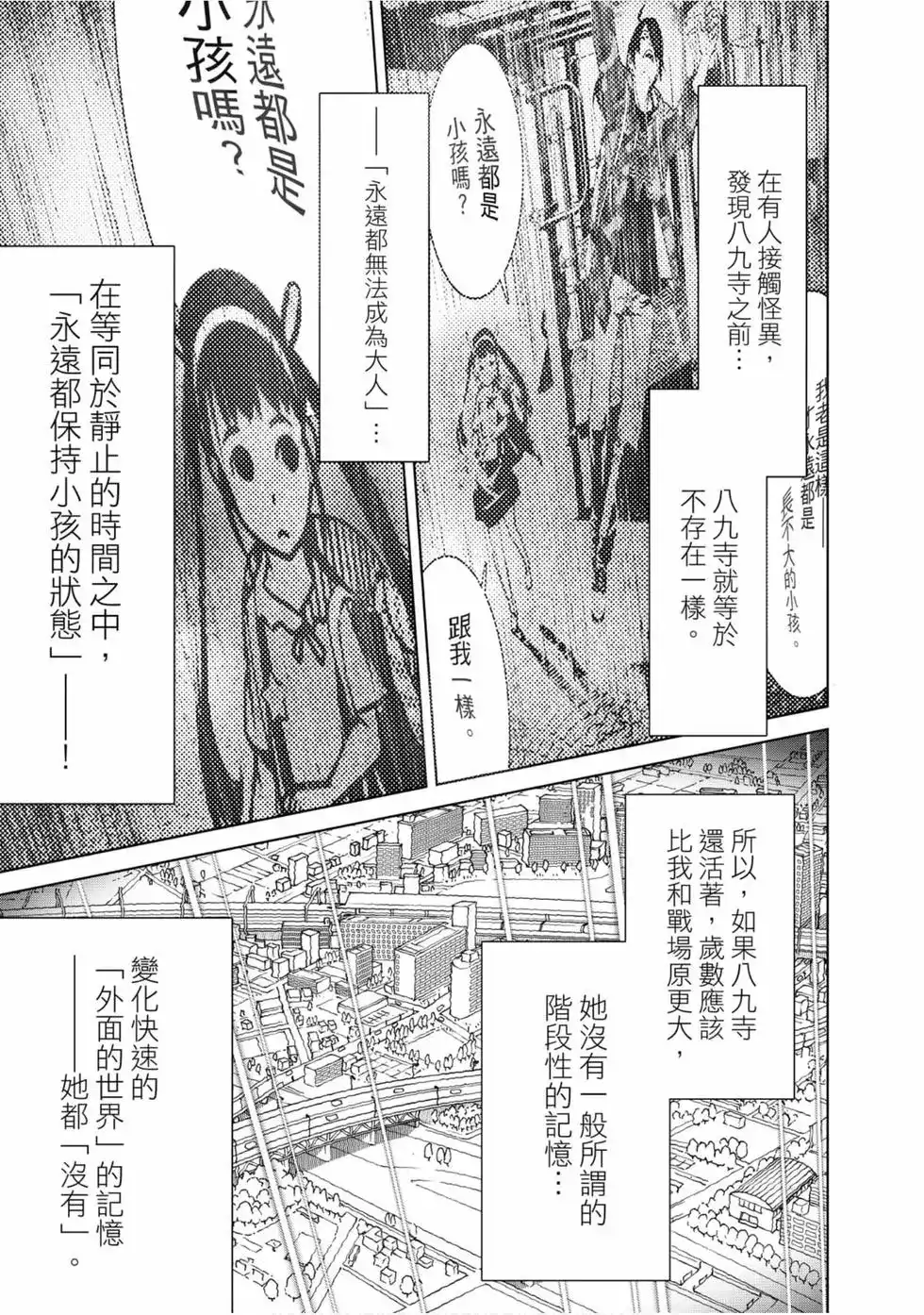 《化物语》单行本 第03卷 第155页