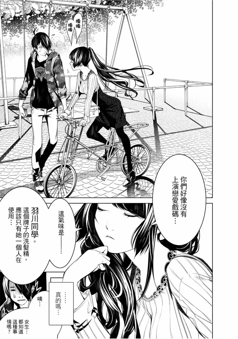 《化物语》单行本 第03卷 第65页