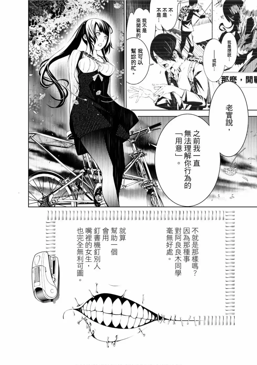 《化物语》单行本 第03卷 第130页