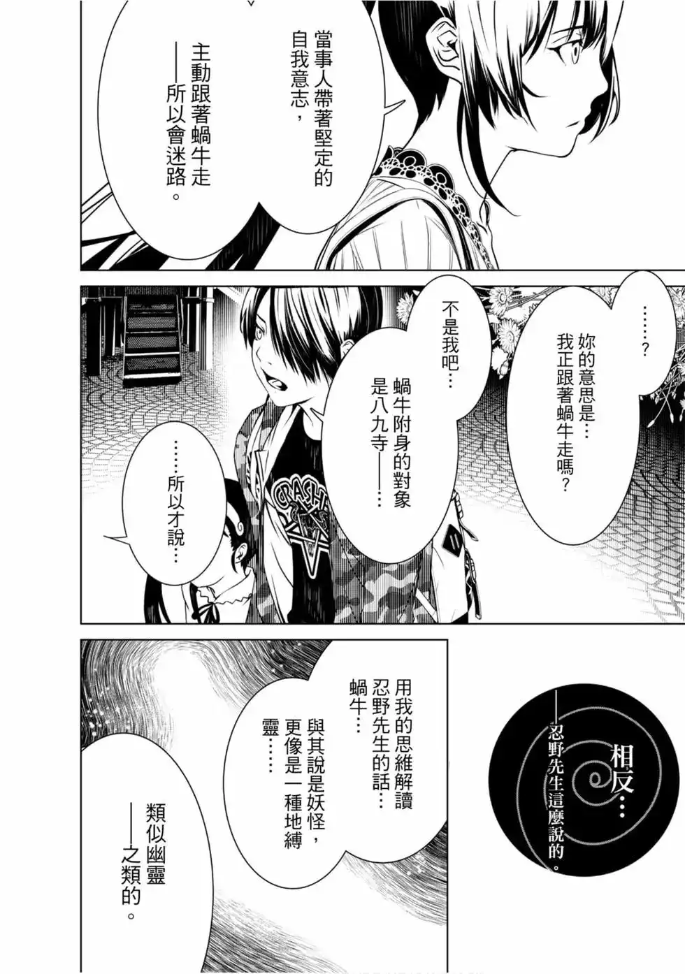 《化物语》单行本 第03卷 第80页