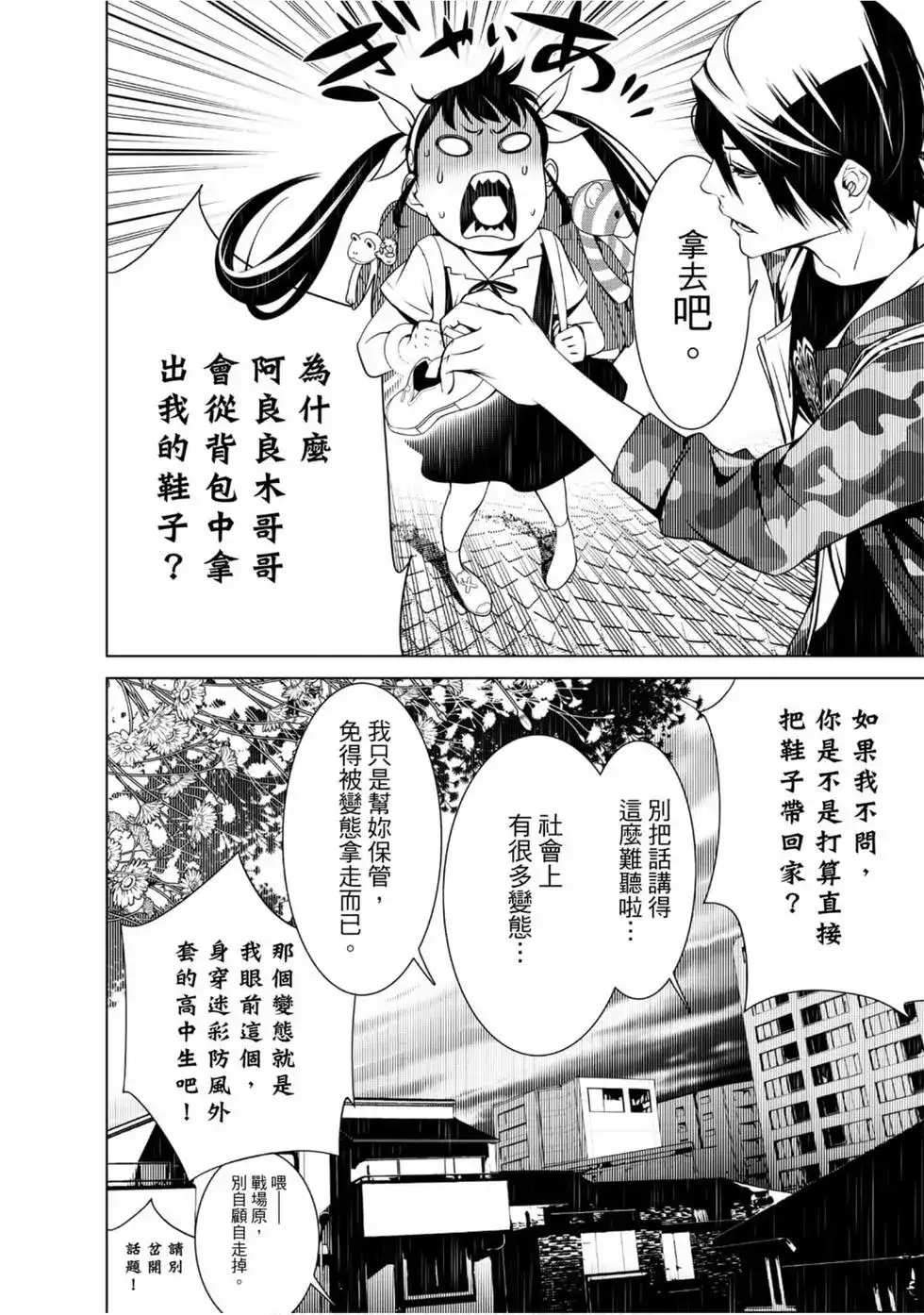《化物语》单行本 第03卷 第148页
