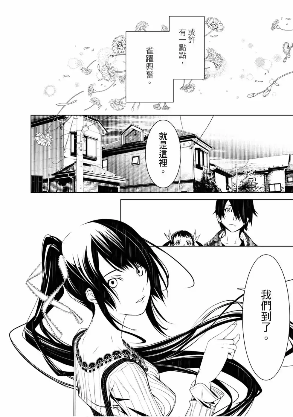 《化物语》单行本 第03卷 第150页