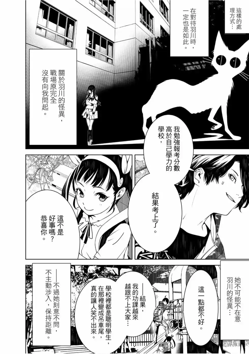 《化物语》单行本 第03卷 第34页