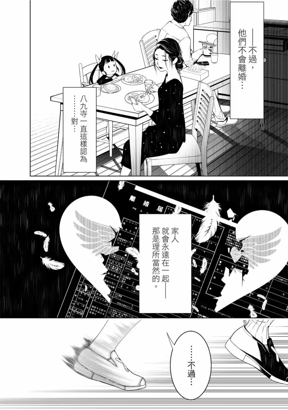 《化物语》单行本 第03卷 第52页