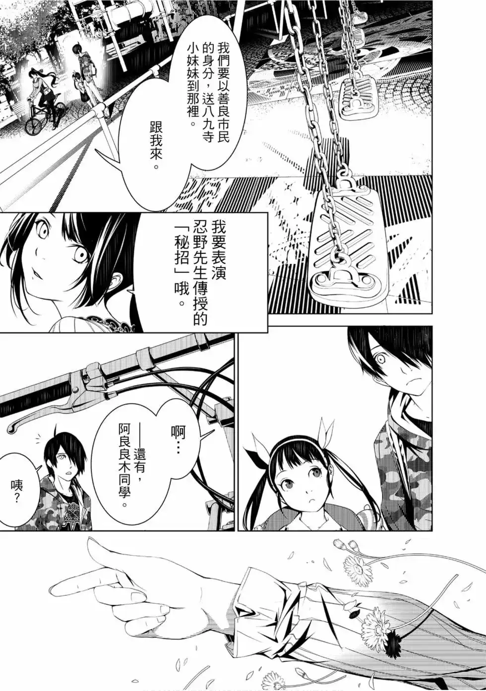 《化物语》单行本 第03卷 第137页