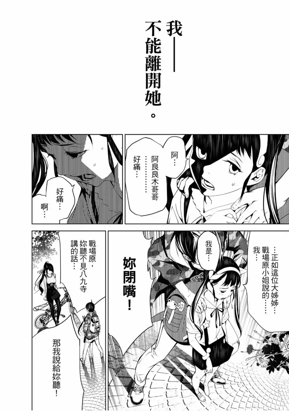 《化物语》单行本 第03卷 第118页