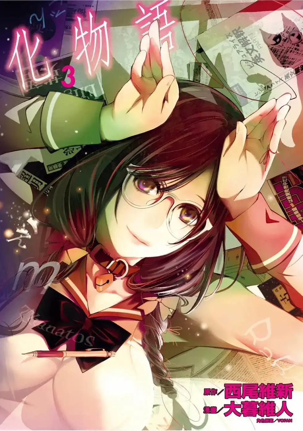 《化物语》单行本 第03卷 第1页