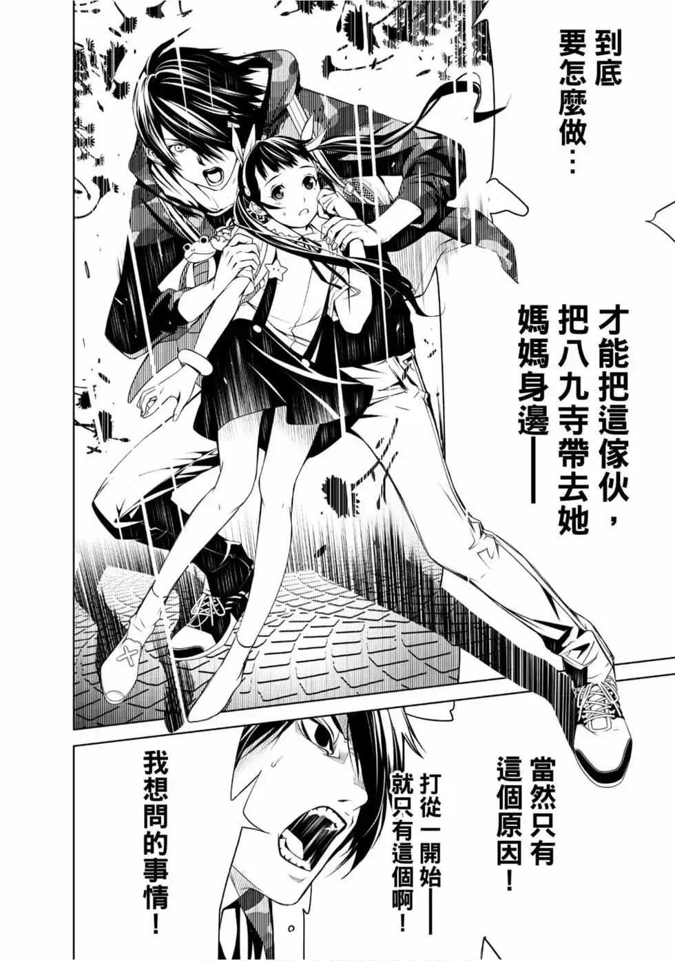 《化物语》单行本 第03卷 第116页