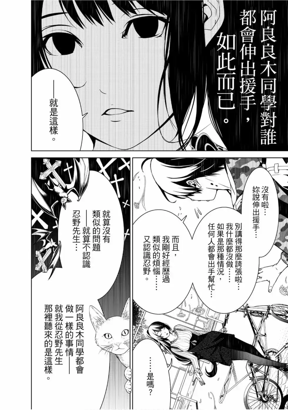 《化物语》单行本 第03卷 第132页