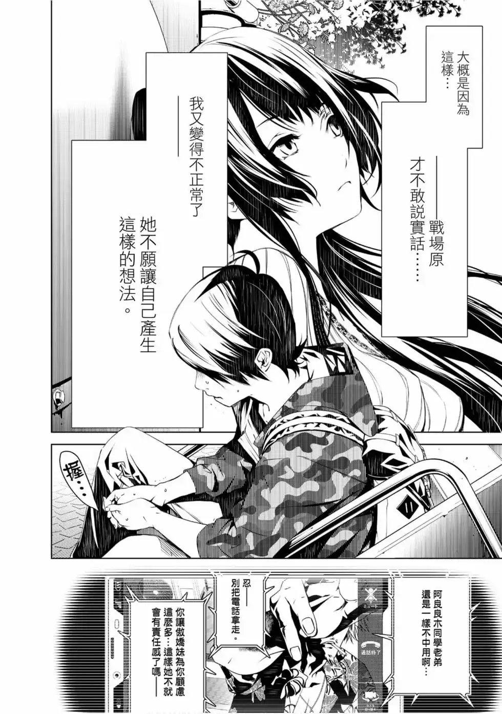 《化物语》单行本 第03卷 第100页