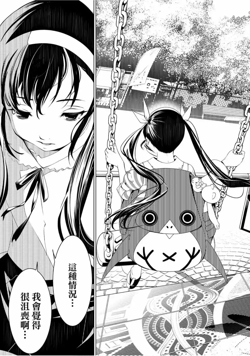 《化物语》单行本 第03卷 第57页