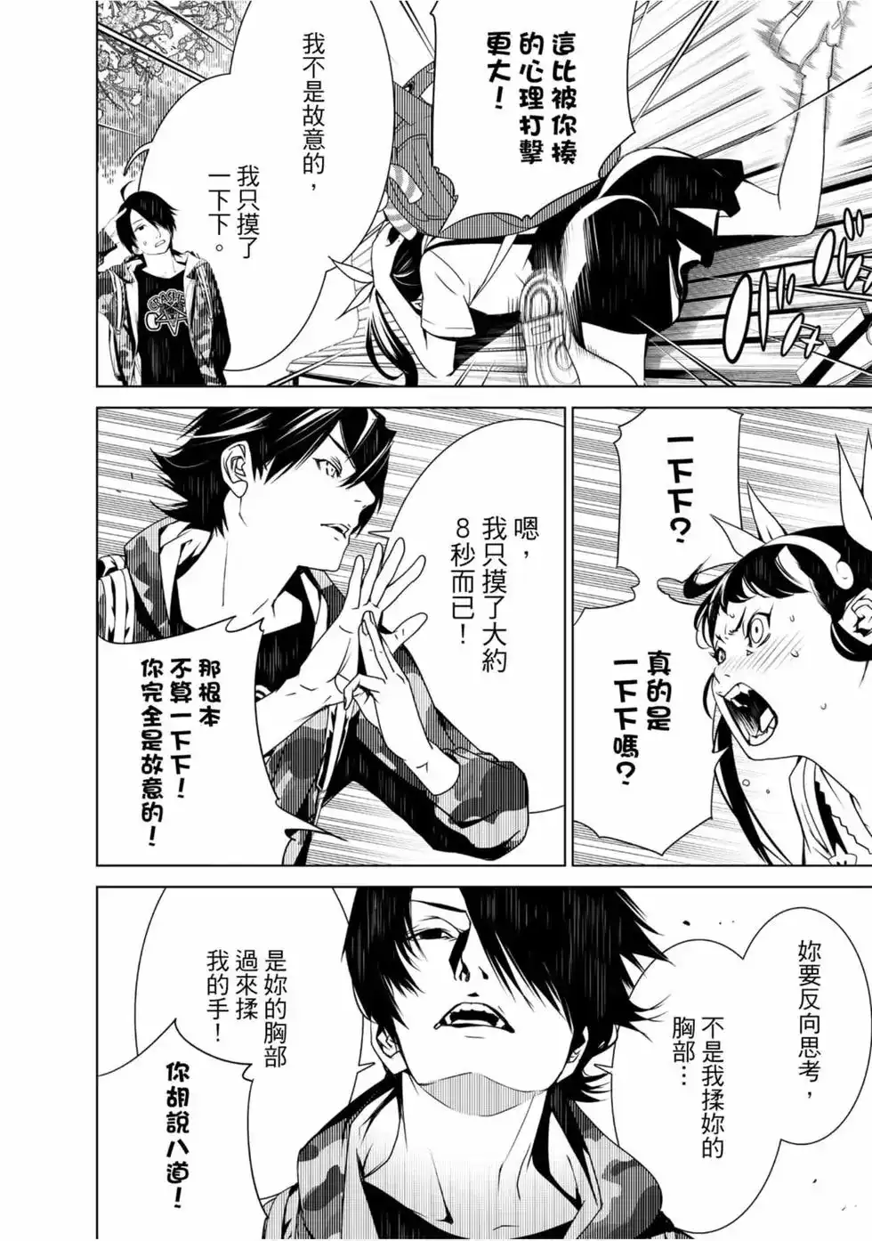 《化物语》单行本 第03卷 第40页