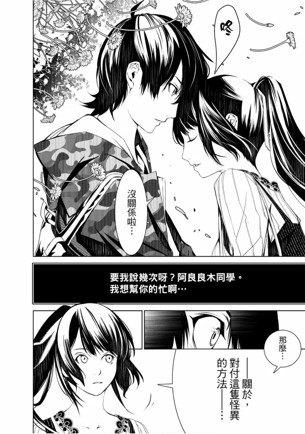 《化物语》单行本 第03卷 第104页