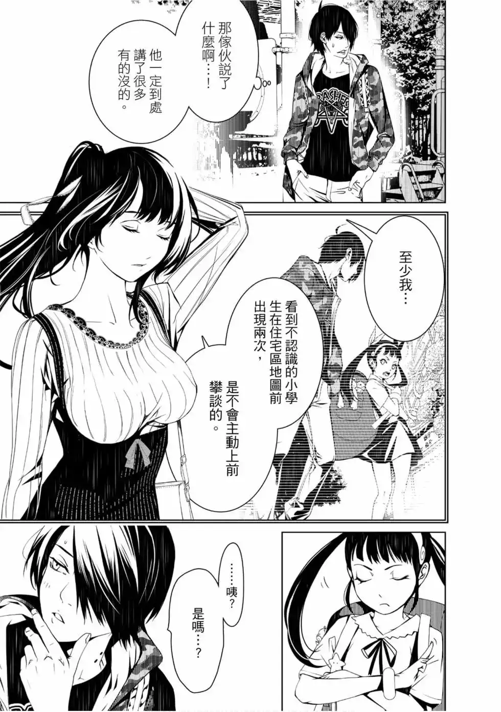 《化物语》单行本 第03卷 第133页