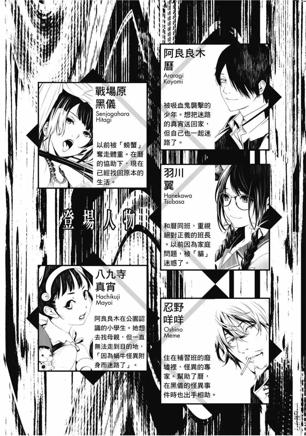 《化物语》单行本 第03卷 第2页