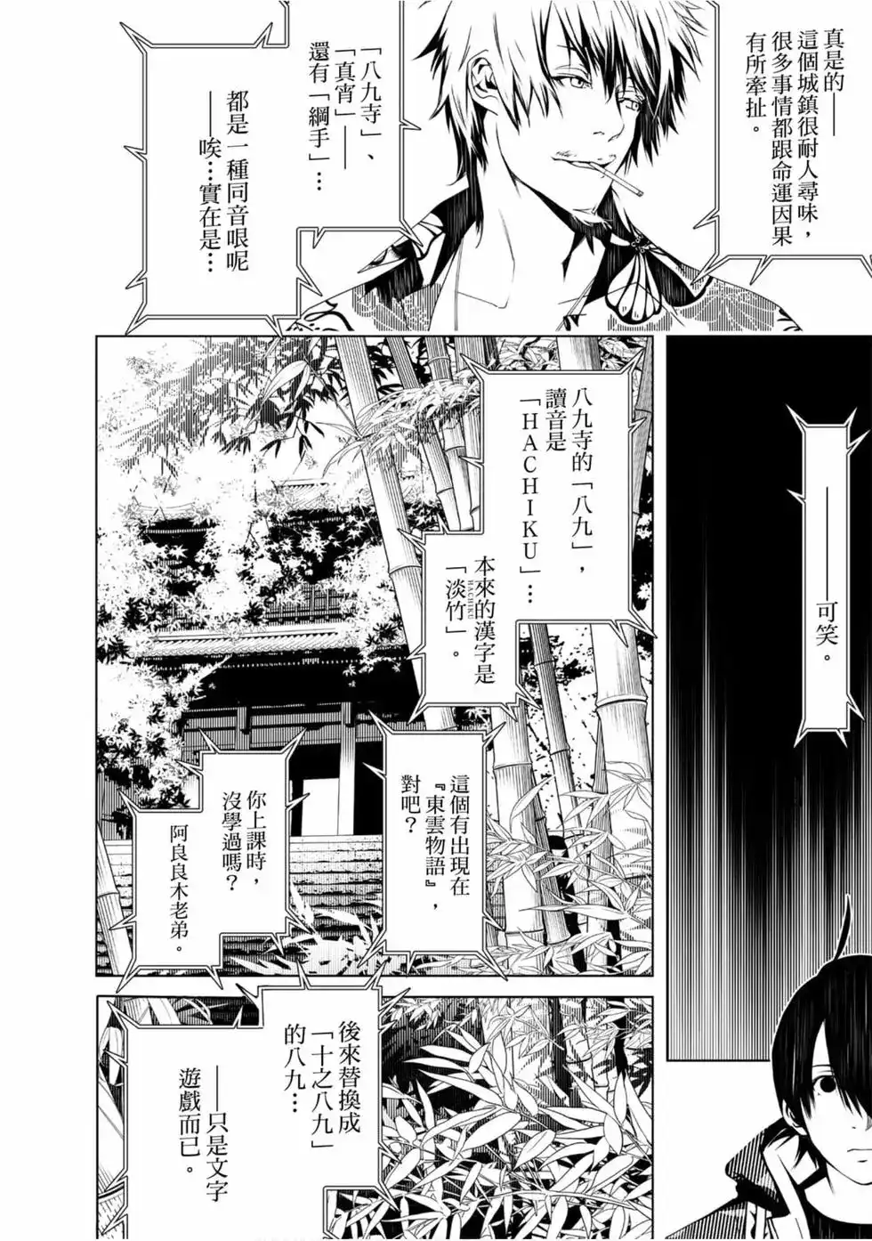 《化物语》单行本 第03卷 第74页