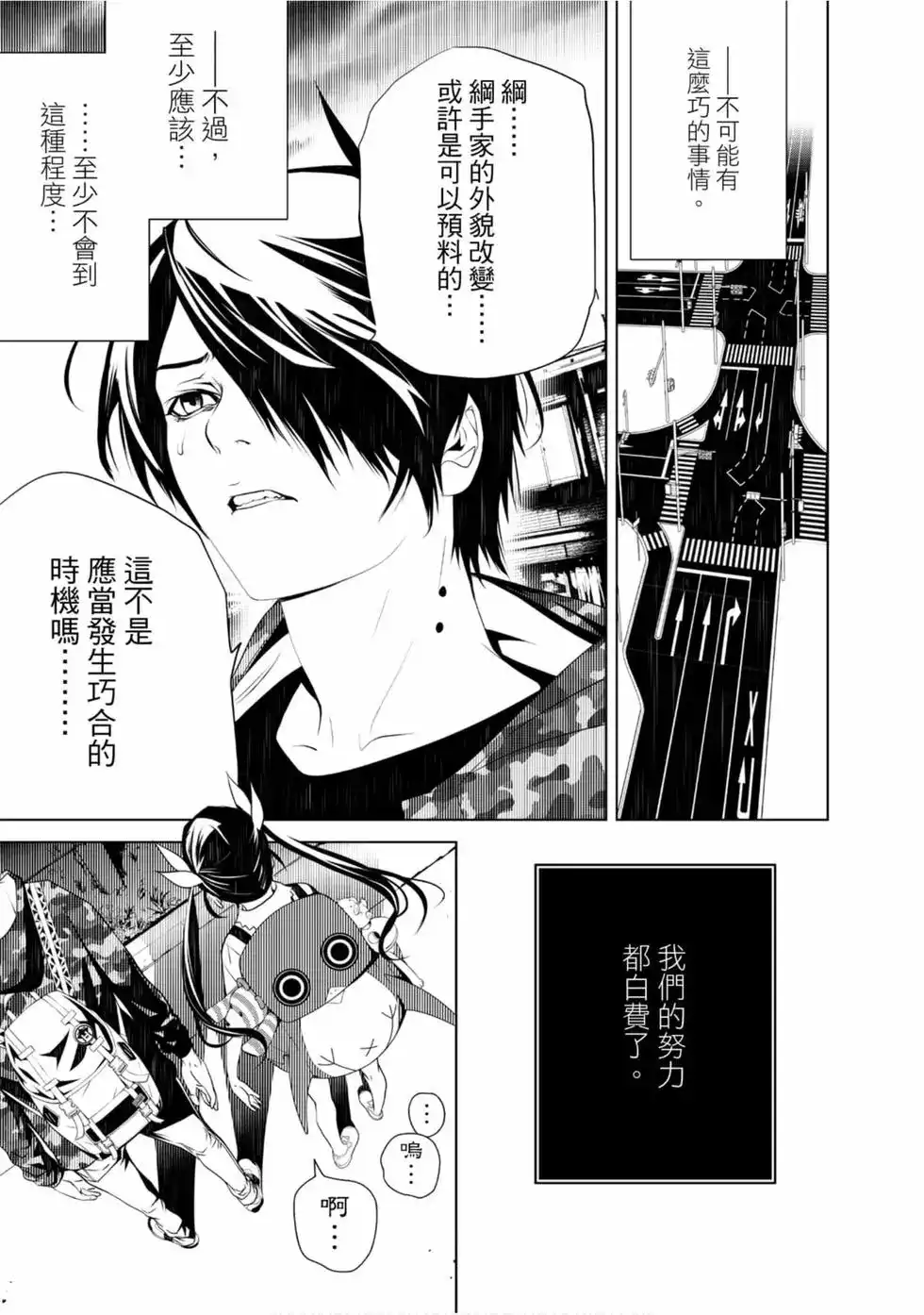 《化物语》单行本 第03卷 第161页