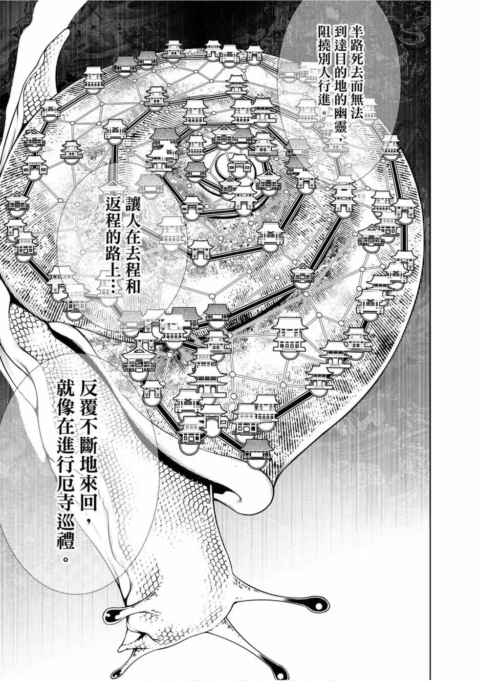 《化物语》单行本 第03卷 第81页