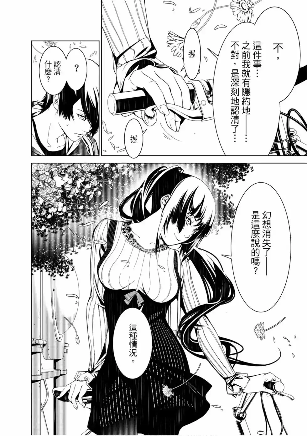 《化物语》单行本 第03卷 第128页