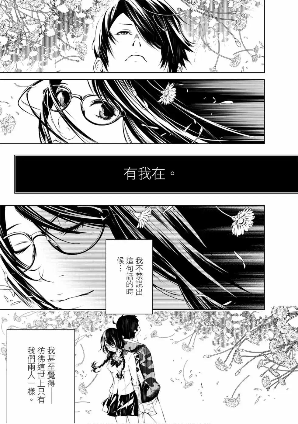 《化物语》单行本 第03卷 第5页
