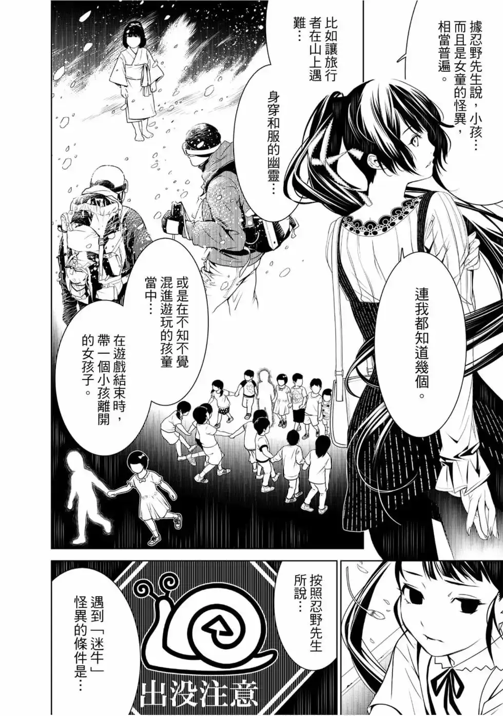 《化物语》单行本 第03卷 第106页