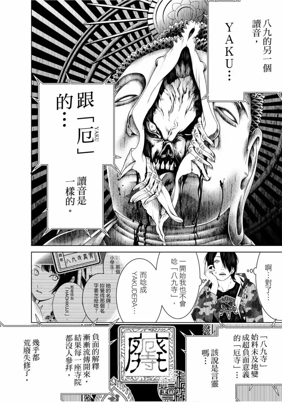 《化物语》单行本 第03卷 第76页