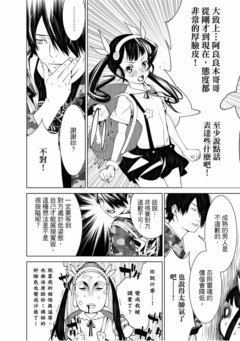 《化物语》单行本 第03卷 第42页