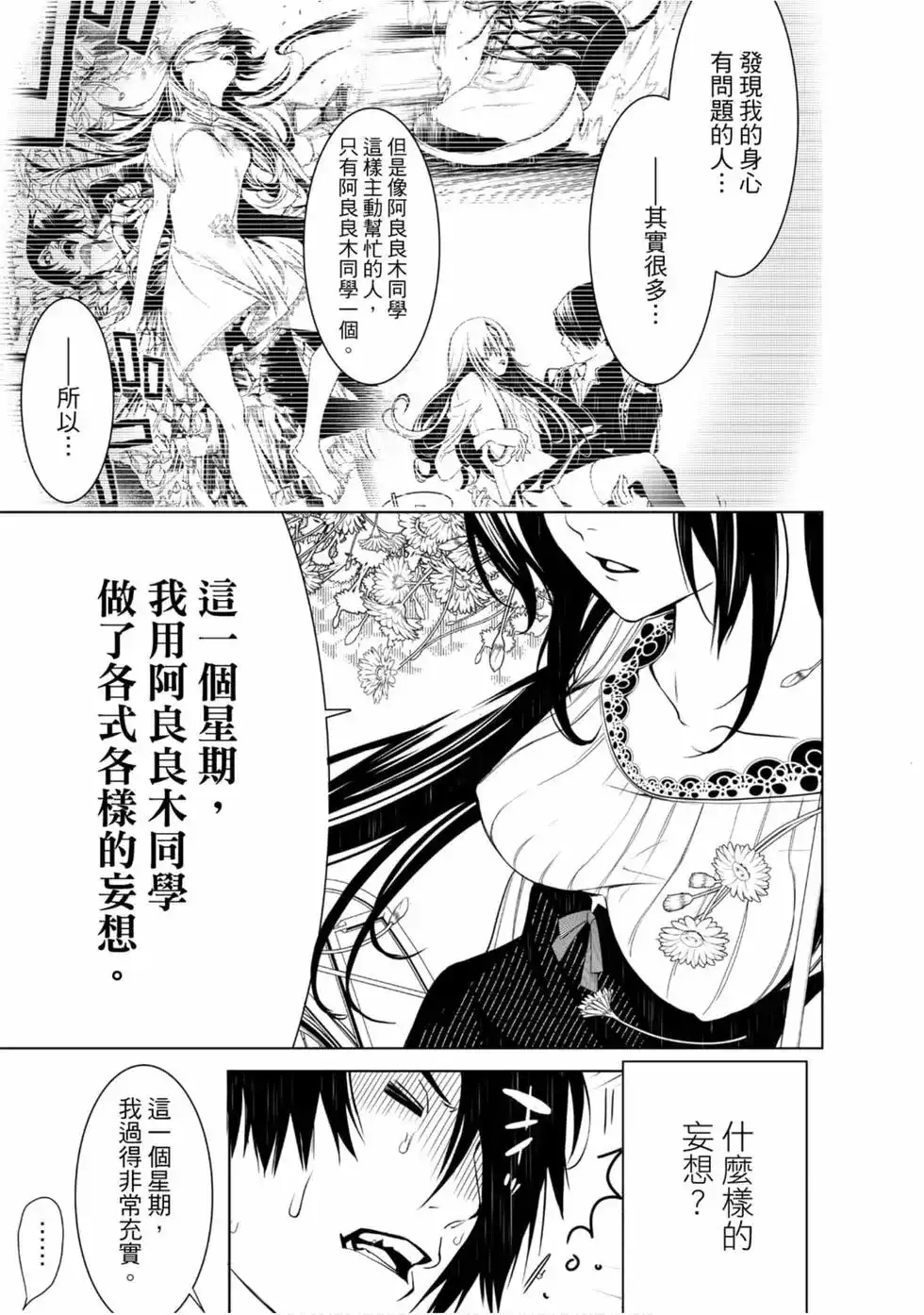 《化物语》单行本 第03卷 第135页